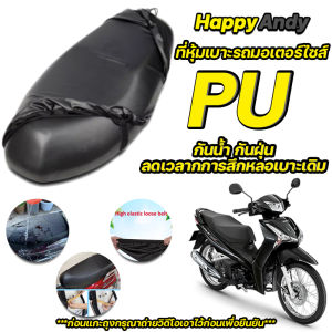 1แถม1 รถยนต์ไฟฟ้า PU ผ้าหุ้มเบาะมอเตอร์ไซต์ ผ้าเบาะรถมอไซ ชุดคลุมเบาะรถมอไซค์ สามารป้องกันน้ำ เหมาะสำหรับรถทุกรุ่น ไม่ต้องวัดค่า