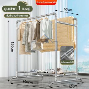 HG 2ชั้น ราวตากผ้า ท่อเหล็กราวตากผ้า สแตนเลส 100-180cm สูง150cm ประกอบง่าย มั่นคง ไม่ขึ้นสนิม ราวแขวนผ้าโครงเหล็ก หนาขึ้น รุ่นกันลม Drying Rack