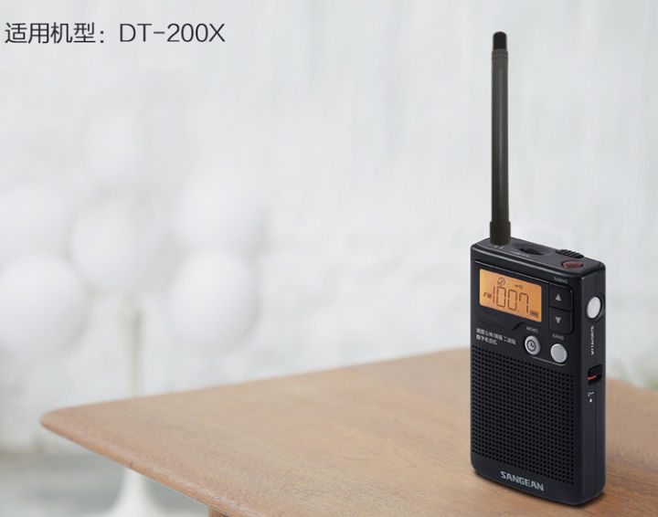 SANGEAN/ Shanjin 200x DT800C Radio Antenna High Gain FM Antifolding