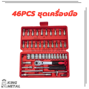 ชุดบล็อกประแจ เครื่องมือช่าง ชุดประแจบล็อก 46 ชิ้น ธรรมดา ขนาด 1/4 Socket Set ชุดเครื่องมือ อุปกรณ์ช่าง อุปกรณ์ซ่อม แบบพกพา ประแจชุ