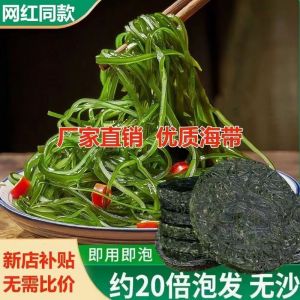 Instant No-Cook Premium Compressed Dried Seaweed Sheets Round Cake New Stock Wholesale Wash-Free Sand