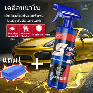 Goodthings.home-น้ำยาเคลือบแก้วรถยนต์ น้ำยาเคลือบแก้ว น้ำยาเคลือบสีรถ กันน้ำ กันคราบ ป้องกันรอยขีดข่วน ปรับปรุงความสว่าง ปกป้องสีรถ น้ำยาเคลือบเงารถ น้ำยา