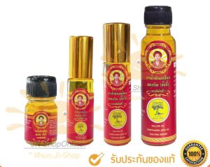 ล็อตใหม่ !! น้ำมันเหลืองสมถวิล (อั้งกี้) ของดีจาก จ.ตราด ขนาด 4ml./5ml./8ml./24ml. ไม่แท้ยินดีคืนเงิน!!