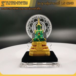 ฐานวางพระลายธรรมจักรสีใส ร้านจำหน่ายฐานพระเครื่องศักดิ์ ฐานรองพระพุทธรูปอะคริลิค ราคาพิเศษ ถูกที่สุด จัดส่งไว มีบริการเก็บเงินปลายทาง ผลิตประเทศไทย