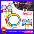( Bangkok , มีสินค้า ) ชุดเกจวัดน้ำยาแอร์  เกจ์ชุดเติมน้ำยาแอร์ R22 CT-536G เกจ์พร้อมสายน้ำยาแอร์ R22 สายเกจวัดน้ำยาแอร์ สาย36 นิ้ว3เส้น เครื่องมือช่างแอร์ ใช้กับ R134a/R12/R404 เกจ์เติมน้ำยาแอร์. 