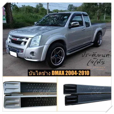 บันไดข้างรถ isuzu d-max แบบ platinum แคปและ4ประตู ตรงรุ่น