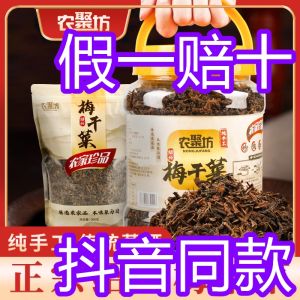 【假一赔十】农聚坊绍兴梅干菜优选农家梅菜干干菜500g/1kg抖音同12.4
