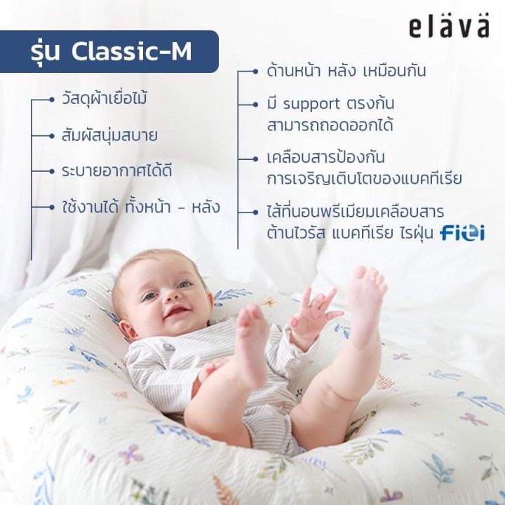 Elava (เอลาว่า) ที่นอนเด็กกันกรดไหลย้อน รุ่น Classic M กันแหวะนม เบาะ ...