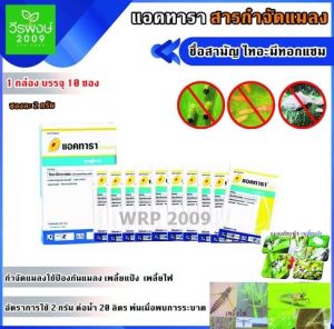 แอคทารา  ยูเอ็กแซน ไทอะมีทอกแซม ป้องกันและกำจัด แมลงปากดูด เพลี้ยแป้ง เพลี้ยกระโดด เพลี้ยไฟ เพลี้ยอ่อน เพลี้ยไก่แจ้