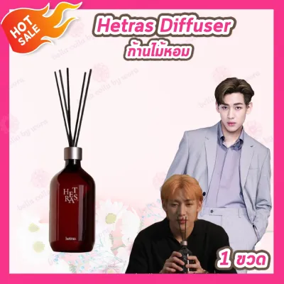 Hetras Diffuser ก้านไม้หอม [500 ml./ขวด] ก้านหอมพรีเมียม