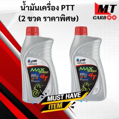 น้ำมันเครื่อง ปตท.MaxSpeed 0.8L