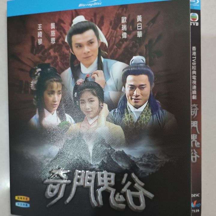 Ancient martial arts drama Qimen Guigu BD Blu ray disc starring Sun Bin and Pang Juan, starring Huang Rihua in Cantonese