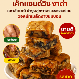 ขนมพายแยกกัน งาดําและวอลนัทพายแซนวิช