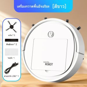 หุ่นยนต์ดูดฝุ่น Robot เครื่องดูดฝุ่นอัตโนมัติ พร้อมแปรงกวาด ถู ดูดฝุ่น 3in1