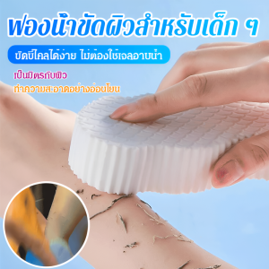 ฟองน้ำขัดผิวอย่างอ่อนโยน ผ้าเช็ดตัว แข็งแกร่ง ขัดผิว การดูแลผิว อ่อน