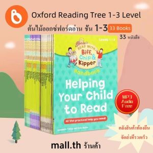 【MP3 Audio For Free】Oxford Reading Tree Home Learning 1-3 Level 33 books เด็กชุดแรกของครอบครัวตรัสรู้ภาษาอังกฤษตำรา ใช้ในโรงเรียนของรัฐในกว่า 183 ประเทศทั่วโลก เหมาะสำหรับเด็กอายุ 2 ปีขึ้นไป ชุดเต็มของ 116 หนังสือในขั้นตอน 1-12 ชั้น 1-3 33 หนังสือ