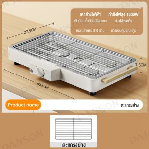 Panson เตาปิ้งย่างบาร์บีคิว เตาปิ้งย่างไร้ควัน เตาปิ้งย่างไฟฟ้า เตาไฟฟ้า  ที่จับด้ามไม้  EPPS-11WH Panson