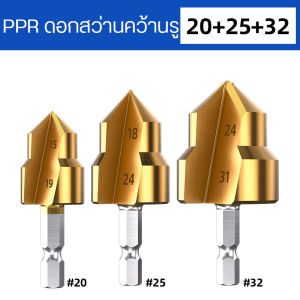 สว่านยก PPR 20/25/32 มม เครื่องมือเชื่อมต่อท่อน้ำ ดอกเจาะผาย แกนหกเหลี่ยม ที่เปิดรู แบบพกพาได้ ชุดเครื่องมือเจาะ ดอกสว่านขั้นบันได 3Pcs ดอกสว่านขั้นบันได แบบพกพาได้ เคลือบไทเทเนียม ที่เปิดรู