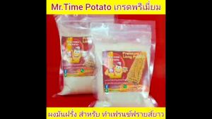 string optimization = "MR.TIME POTATO Long Potato 6kg (ผงมันฝรั่งยาว เฟรนช์ฟรายส์ยาว)