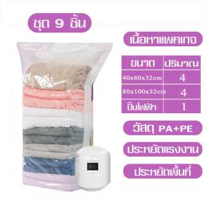 TPM ถุงสูญญากาศ หลายขนาด ถุงใส่เสื้อผ้า ป้องกันฝุ่น หนา ทนทาน ใช้ซ้ำได้ ถุงสูญญากาศจัดเก็บ ประหยัดพื้นที่จัดเก็บ