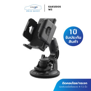ที่วางโทรศัพท์มือถือในรถยนต์ที่ยึดโทรศัพท์ Car Holder KAKUDOS รุ่น W3