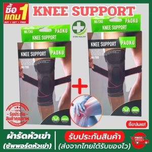 💯(1 แถมฟรี 1) *ถูกกว่าซื้อแยกชิ้น** ที่รัดเข่า ผ้ารัดหัวเข่า สายรัดพยุงเข่า ช่วยป้องกันและซัพพอร์ตหัวเข่าจากการบาดเจ็บ เนื้อผ้าใส่สบายระบายอากาศใด้ดี(พิเศษ! สายรัด 2 ชั้น เพิ่มความกระชับ) รับประกันสินค้า store healthy