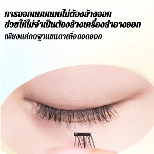 ขนตาปลอมเทียมธรรมชาติ ขนตาปลอมแบบมีกาวในตัวที่จําเป็นสําหรับคนขี้เกียจ