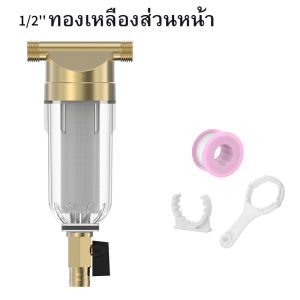 ระบบกรองน้ำด้านหน้า ไส้กรองสแตนเลสสตีลนำกลับมาใช้ใหม่สำหรับทั้งบ้านก่อนการตกตะกอน 1/2 " 3/4" และ 1