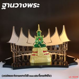 ร้านจำหน่ายแท่นบูชาเครื่องตกแต่งห้องพระ ฐานวางพระ ศาลาเทวดา แท่นวางพระอะคริลิค จัดส่งไว มีบริการเก็บเงินปลายทาง ผลิตในประเทศไทย