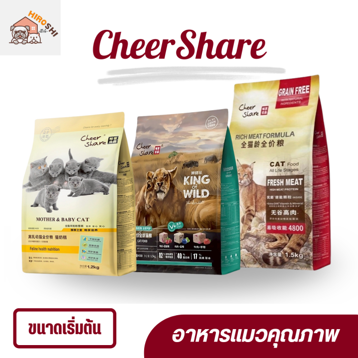 อาหารแมว Cheershare King of Wild / Mother&Baby / Grain Free