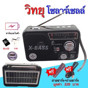 วิทยุ FM AM/USB / MP3 /SDCARD ลำโพงวิทยุ วิทยุUSB วิทยุพกพา วิทยุชาร์จไฟบ้าน