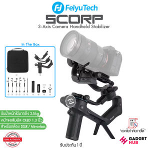 Feiyu SCORP 3-Axis Camera Handheld Stabilizer อุปกรณ์กันสั่น สำหรับกล้อง รับน้ำหนักได้มากถึง 2.5kg