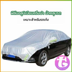 Thai Dee ผ้าคลุมรถยนต์ ถุงคลุมรถยนต์  กันแดดรถยนต์ แผ่นกันความร้อน  car sunshade