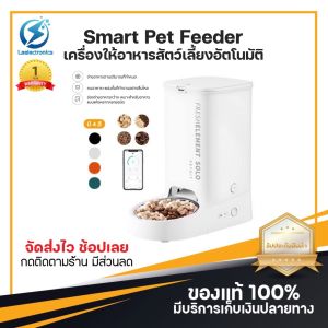 ประกันศูนย1ปี PETKIT Fresh Element SOLO เครื่องให้อาหารสุนัข เครื่องให้อาหารแมวอัตโนมัติ ที่ให้อาหารอัตโนมัติ เครื่องให้อาหาร ชามอาหารแมว ชามอาหารหมา