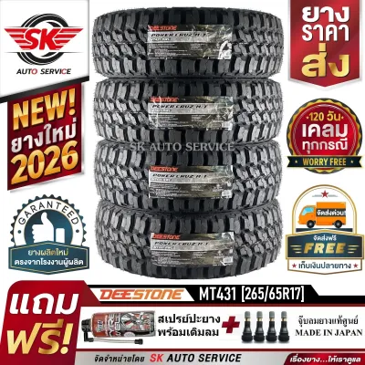 DEESTONE ยางรถยนต์ 265/65R17 (ล้อขอบ 17) รุ่น POWER CRUZ MT431 4 เส้น (ยางรุ่นใหม่ปี 2026)+ประกันอุบัติเหตุ