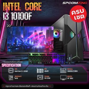 [COMZING] คอมประกอบเล่นเกมพร้อมจอ CORE i3 gen 10 - 11 4c/8t | เลือกการ์ดจอได้ | RAM 16GB | SSD 240GB | 600W จอ 20" พร้อมใช้งาน