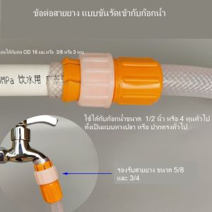 ข้อต่อ ข้อต่อก๊อกน้ํา หัวต่อก๊อกน้ํา ทั่วไป เพื่อแปลง ออกเป็นตัวผู้สวมเร็ว และ เกลียวนอก 4 หุน Water Tap connector to male thread 1/2 inche