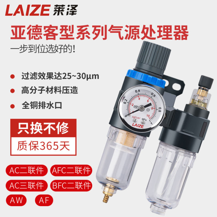 Oil-water separation filter small pressure regulating valve AC double ...