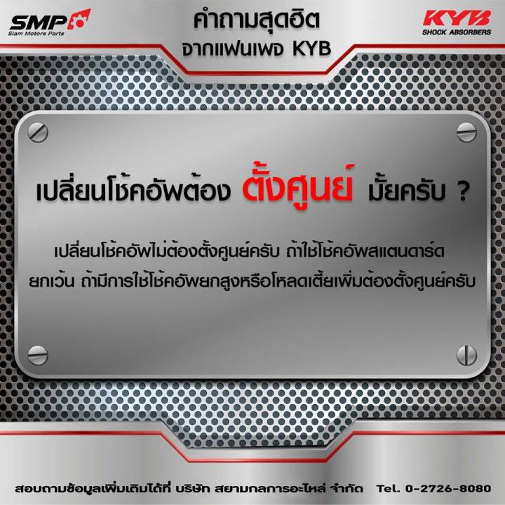 %E0%B9%82%E0%B8%8A%E0%B9%8A%E0%B8%84%E0%B8%AD%E0%B8%B1%E0%B8%9E%20TOYOTA%20BB%20%E0%B8%9B%E0%B8%B505-%E0%B8%82%E0%B8%B6%E0%B9%89%E0%B8%99%E0%B9%84%E0%B8%9B%20/%20KYB%20New%20SR%20Special%20-%20Image%206
