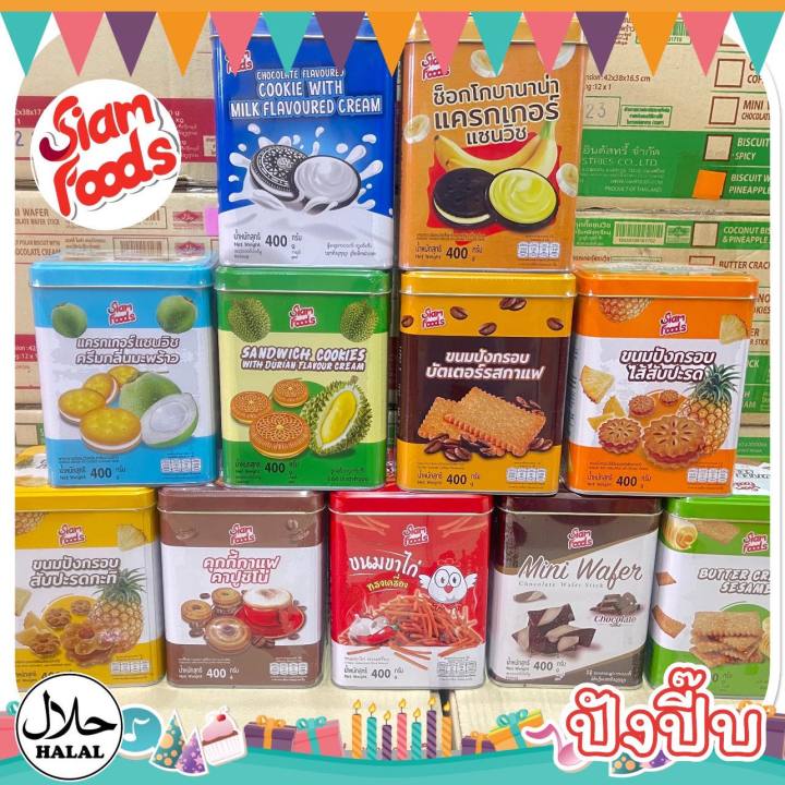 🎉 ขนมปี๊บ 🎉 ปี๊บสยาม Siam Foods เรามาพร้อม 13!!รสชาติ!! ให้เลือกจ้า 🎊🎊