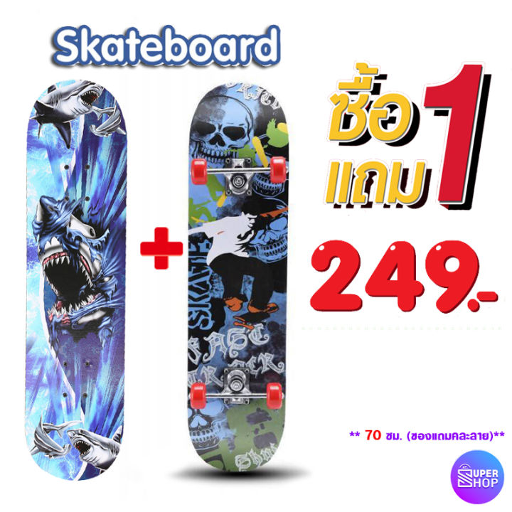 249 บาท ( 1แถม 1 ) Skate board สเก็ตบอร์ดสำหรับผู้ใหญ่ คละลาย มาแรง ...