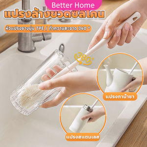 Better แปรงล้างขวดซิลิโคน แปรงล้างแก้ว ขวดนม ที่ล้างขวด ด้ามจับยาว สําหรับทําความสะอาดถ้วยแก้ว bottle brush
