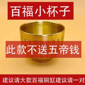 创意黄铜招财百福缸聚宝盆卧室客厅书房桌面摆件纯铜百福祈福消灾好运来发财水缸 下单送五枚铜钱 Brass Fortune Pot Bedroom Living Room Study Tabletop Decoration Pure Copper Fortune Pot Disaster Relief Good Luck To Get Rich Give Five
