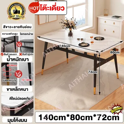 ATH โต๊ะอาหาร โต๊ะทานอาหารในครัว140cm โต๊ะอาหารไม้ ชุดโต๊ะกินข้าว 6 ที่นั่ง เรียบง่ายทันสมัย ชุดโต๊ะอเนกประสงค์ ลายไม้ ไม้เนิ้อแข็ง โต๊ะทานข้าว