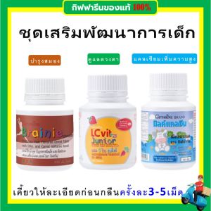 กิฟฟารีน อาหารเสริม วิตามินเด็ก ธาตุเหล็กเด็ก พัฒนาการ ความสูง สมอง การขับถ่าย giffarine ของแท้ ส่งฟรี