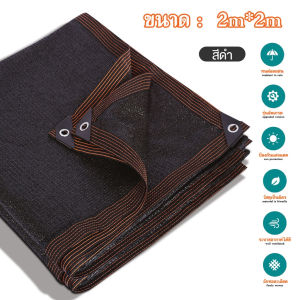 ตาข่ายกรองแสง ตาข่ายกันแดด สแลนกรองแสง สแลนบังแดด 99% 12เข็ม สีดำ ขนาด 2*2 /2*3 /2*4 /3*3 /3*5 /3*8 /4*6 /5*6เมตร