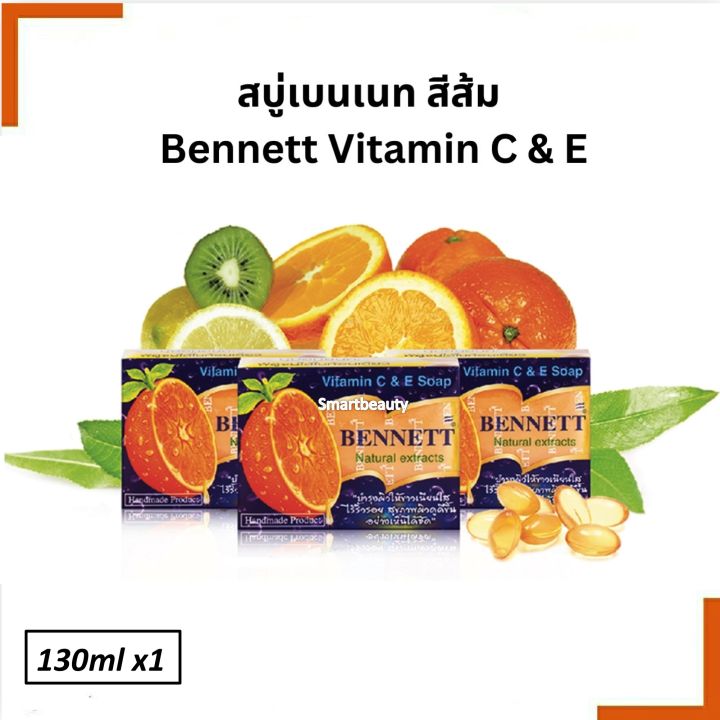 ขายดี !! สบู่ เบนเนท Vitamin C &E 130 ml. ตัวช่วยผิวขาวใสในตำนานนน BEN ...