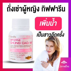 ถั่งเช่าผู้หญิง อาหารเสริมผู้หญิง กิฟฟารีน ถั่งเช่า ดับเบิ้ลยู