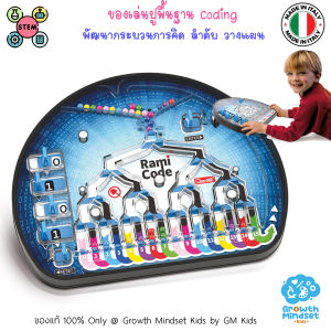 M Kids (ของแท้อิตาลี 5 - 10 ขวบ) ของเล่นสอนโค้ดดิ้ง STEM RemiCode KD0111 ของเล่นลับสมอง Quercetti