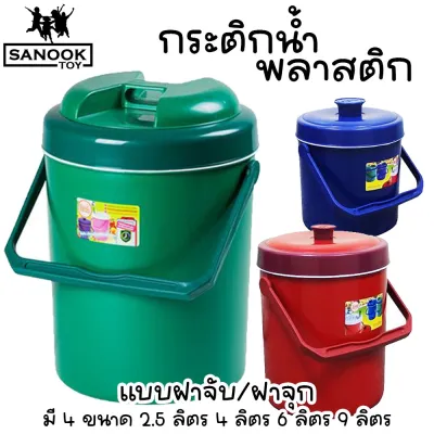 กระติกน้ำแข็ง กระติกน้ำพลาสติก ( ทรงกลม ) พลาสติกเกรดดี ฝาปิดแน่น มีหูหิ้ว